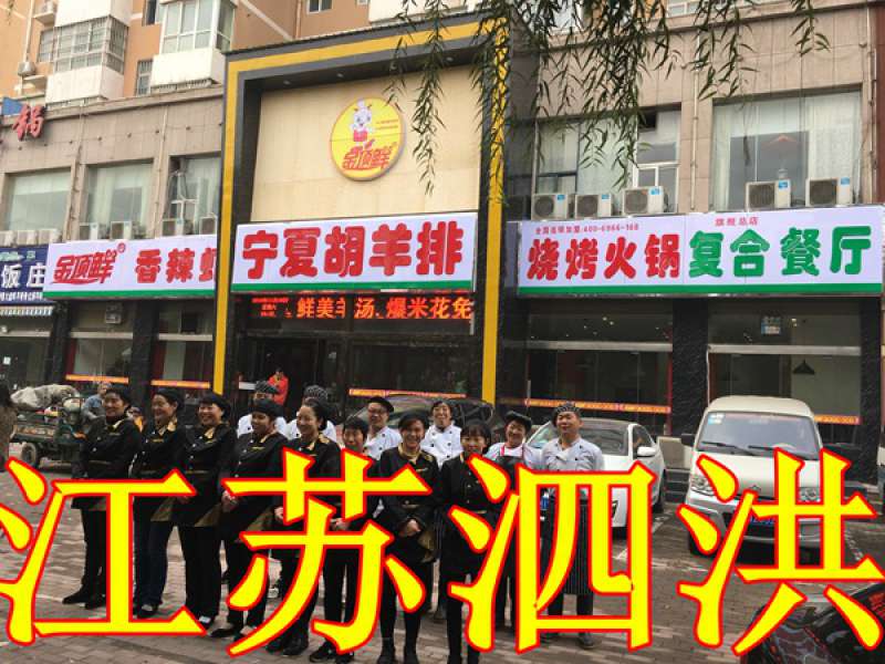 江蘇泗洪 連云港